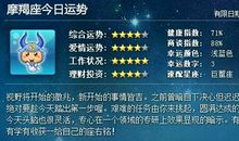 摩羯座今日运势2012年5月3日