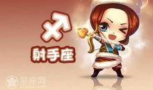 射手座今日运势2012年8月2日