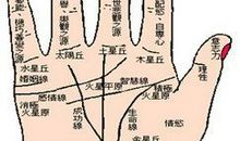 可以托付终身的男人手相