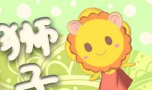 2019年狮子座在什么地方容易招桃花
