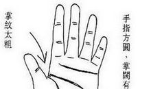 比男人更有作为的手相