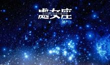 处女座今日运势2012年4月20日