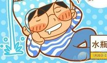 水瓶座今日运势2013年02月24日