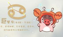 巨蟹座今日运势2013年02月24日