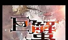 巨蟹座今日运势2017年4月23日