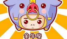 金牛座今日运势2012年5月24日