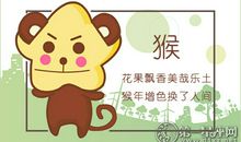 属猴爱上哪个生肖最痛苦