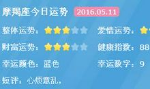 摩羯座今日运势2013年11月30日