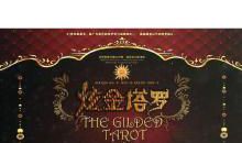 光年塔罗每日运势2013年3月11日