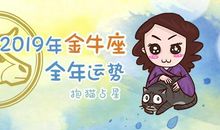 金牛座今日运势2014年1月22日