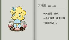 天秤座2020年运势什么运最好 运程分析