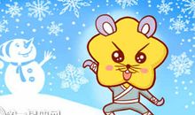 2018年十月属鼠财运预报