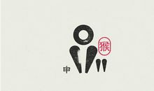 羲邑师姐2017年6月生肖猴运势