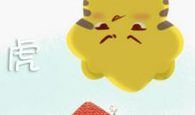 2018年十二月属虎什么运最好