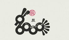 羲邑师姐2017年6月生肖龙运势