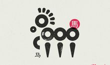 羲邑师姐2017年6月生肖马运势