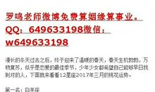 罗鸣老师2012年3月份十二星座桃花运势