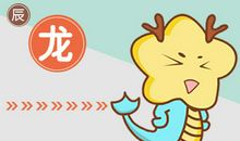 麦玲玲2021年运程属龙运程