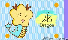 2018年九月属龙什么运最好