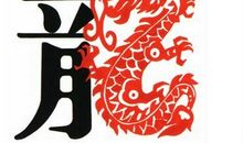 2012年属龙的人2018年运程大全及破解