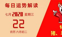 狂月每日运势2014年7月22日