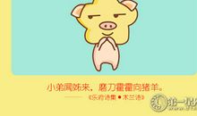 2018年九月属猪财运预报