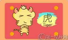属虎命运被什么左右着