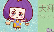 第一星运 2018年天秤座10月运势