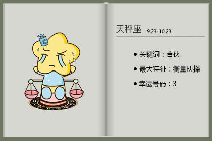 埃菲尔2020年星座运势：天秤座2幸运的一年