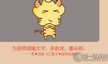 2018年九月属虎财运预报