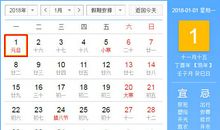 2018年法定节假日安排时间表 共多少天