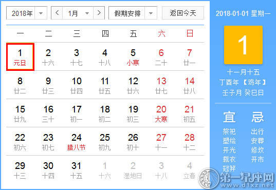 宣布2018年假期时间表，共休133天