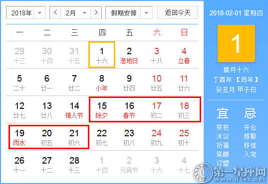 公布2018年假期时间表，总共可以使用133天1