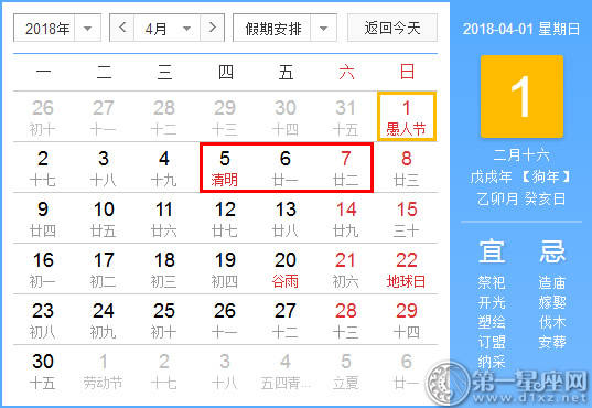 公布2018年放假时间表，共133天可休2