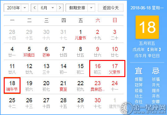 2018端午节假期时间表