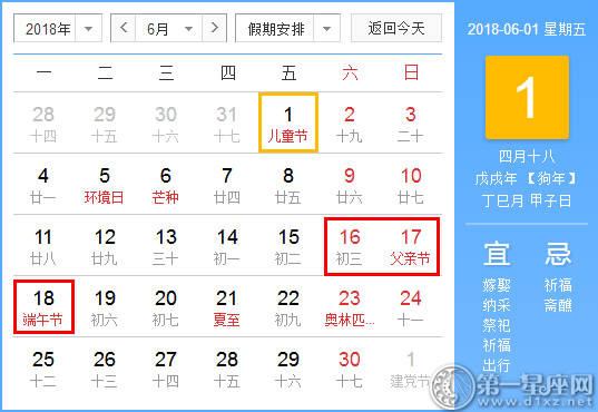 公布2018年放假时间表，共133天可乘4