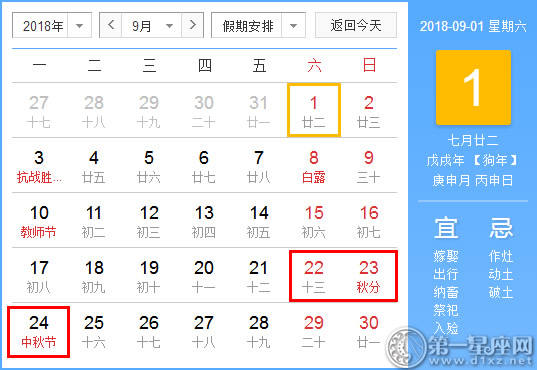 宣布2018年放假时间表，共133天减5