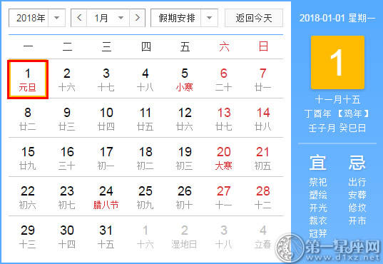 2018年元旦假期时间表