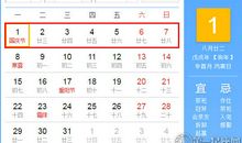 2018年国庆放假安排时间表图