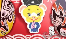 属猪2018年国庆节运势预报