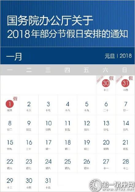 2018年假期时间表