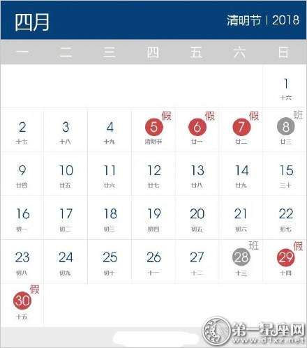 2018年假期时间表2