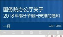 2018最强拼假攻略 连休16天不是梦