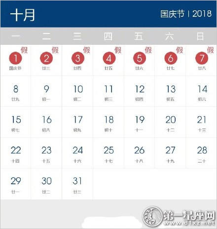 2018年假期时间表6