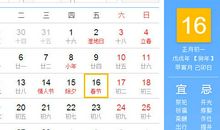 2018年春节放假时间安排表，放几天假