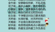 十二星座的天生气质