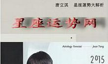 唐立淇每日运势2016年11月21日