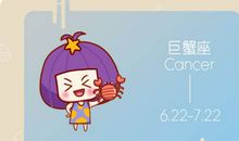 巨蟹座女生怎么做最招男生反感