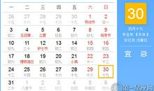 【黄道吉日】2021年5月30日黄历查询