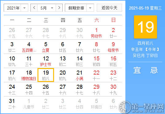 【吉祥日】2021年5月19日中国历查询